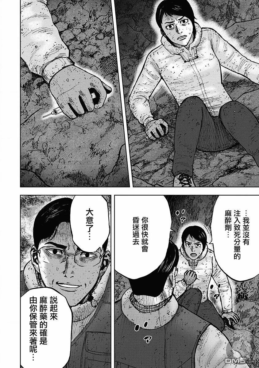 《Monkey Peak》02部35话 第14页