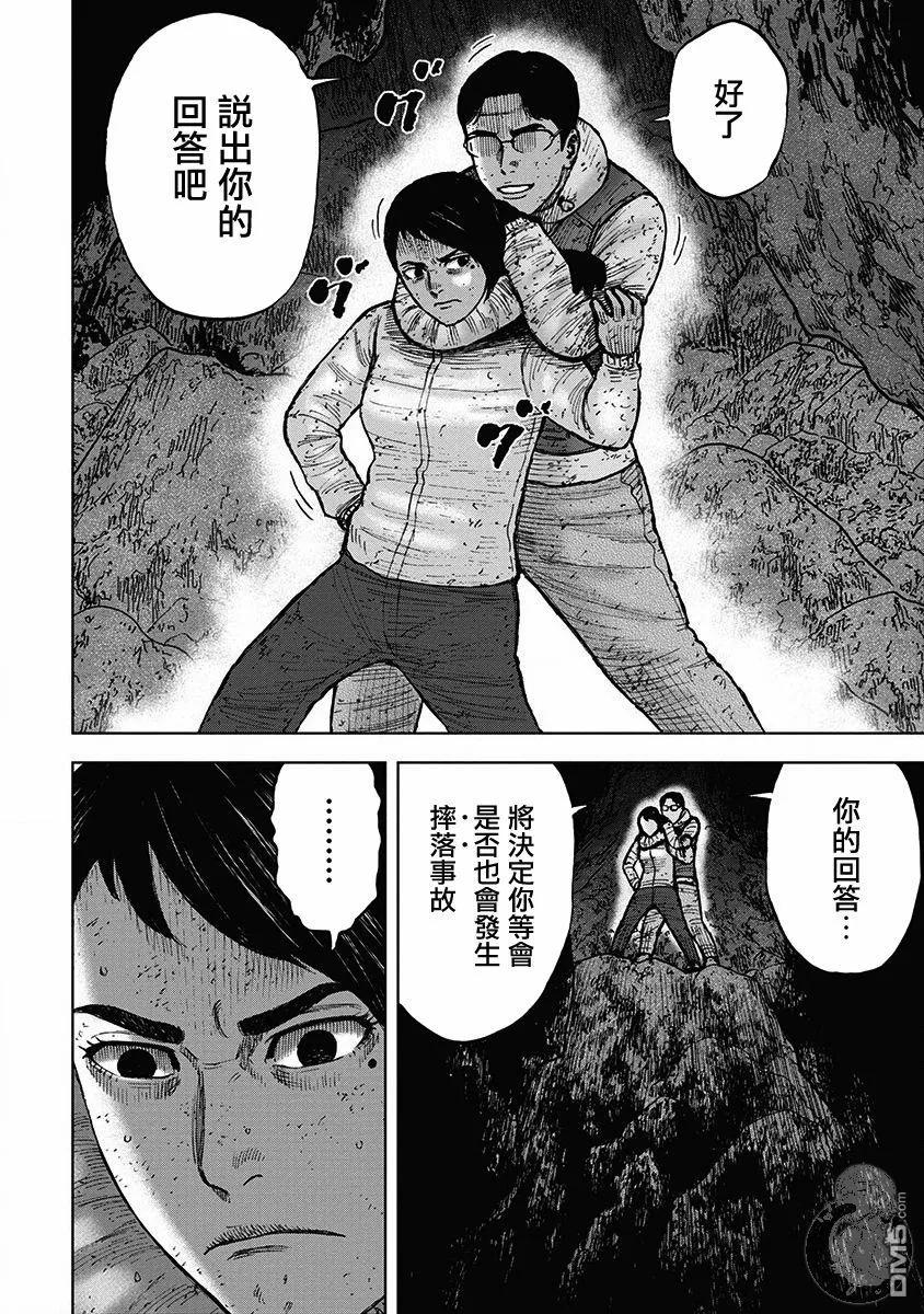 《Monkey Peak》02部35话 第12页