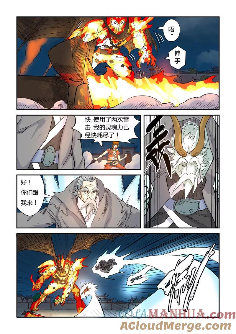 妖神记 第135话1 斩杀 第4页