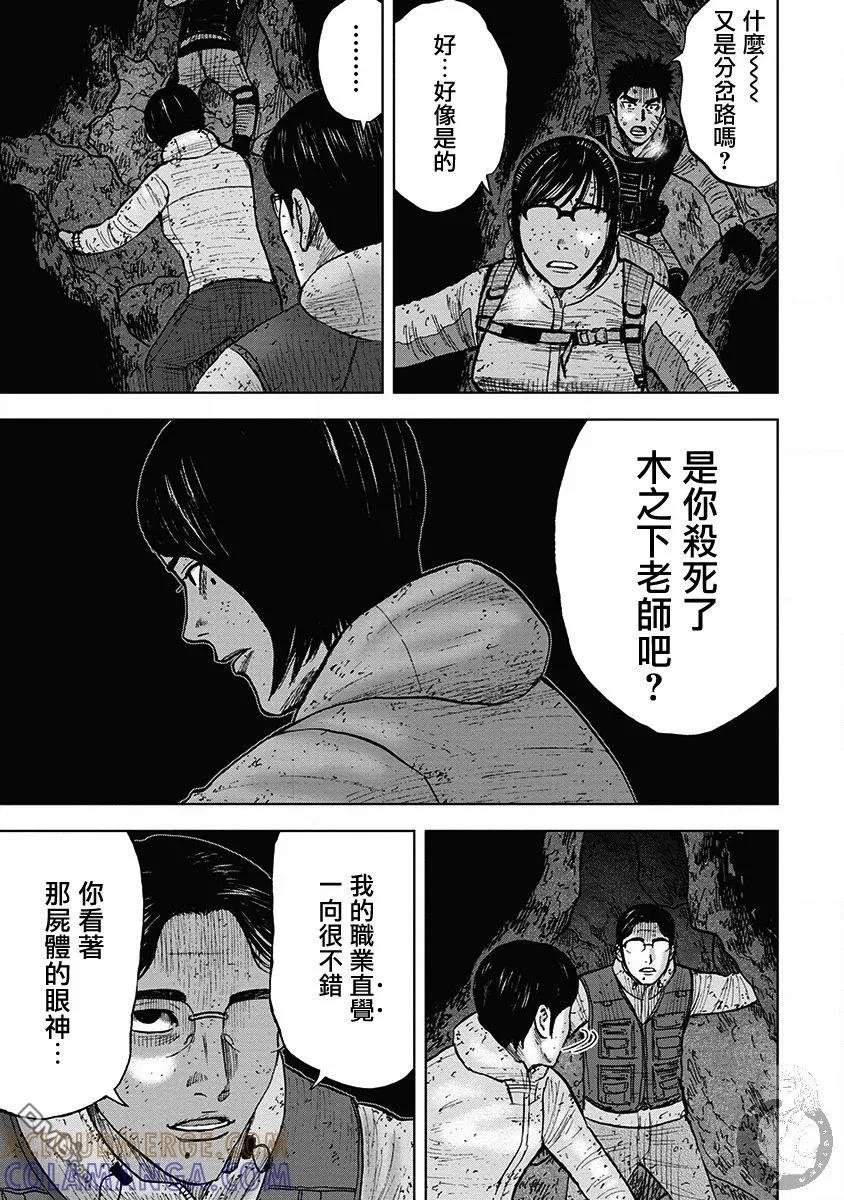 《Monkey Peak》02部35话 第7页