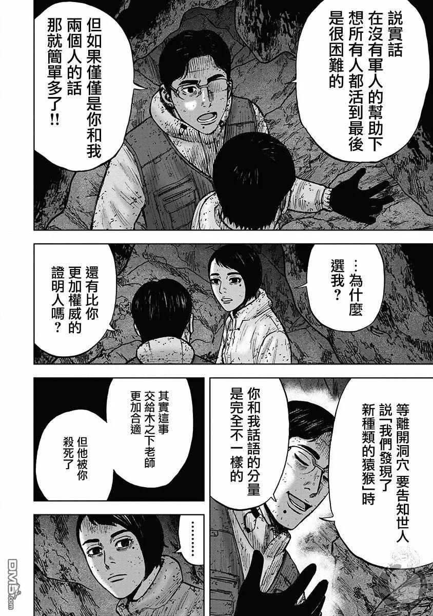 《Monkey Peak》02部35话 第10页