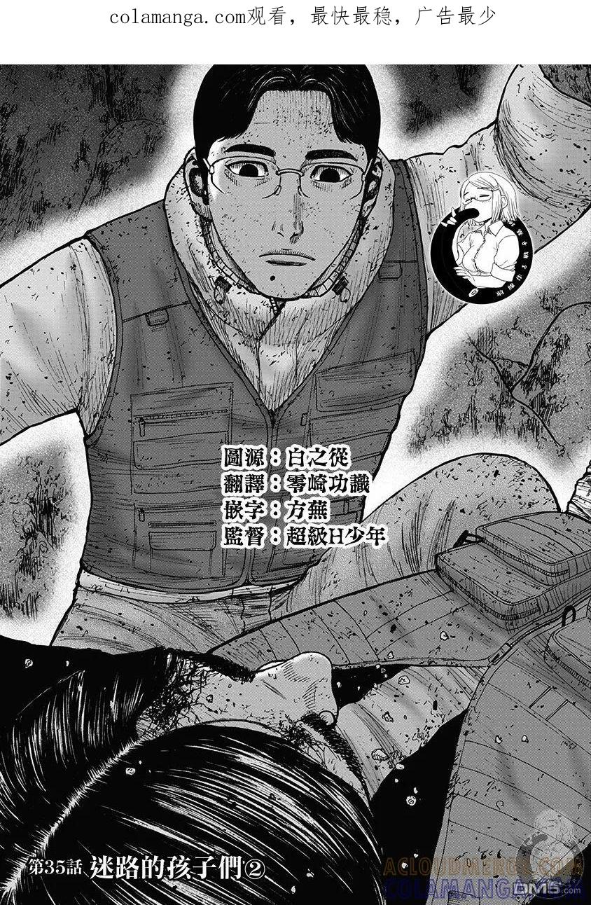 《Monkey Peak》02部35话 第1页