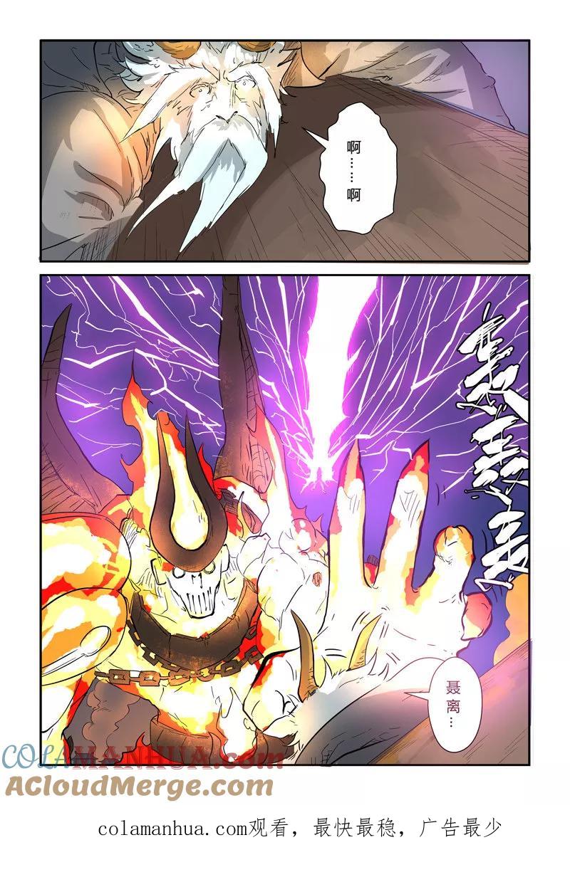 妖神记 第135话1 斩杀 第9页