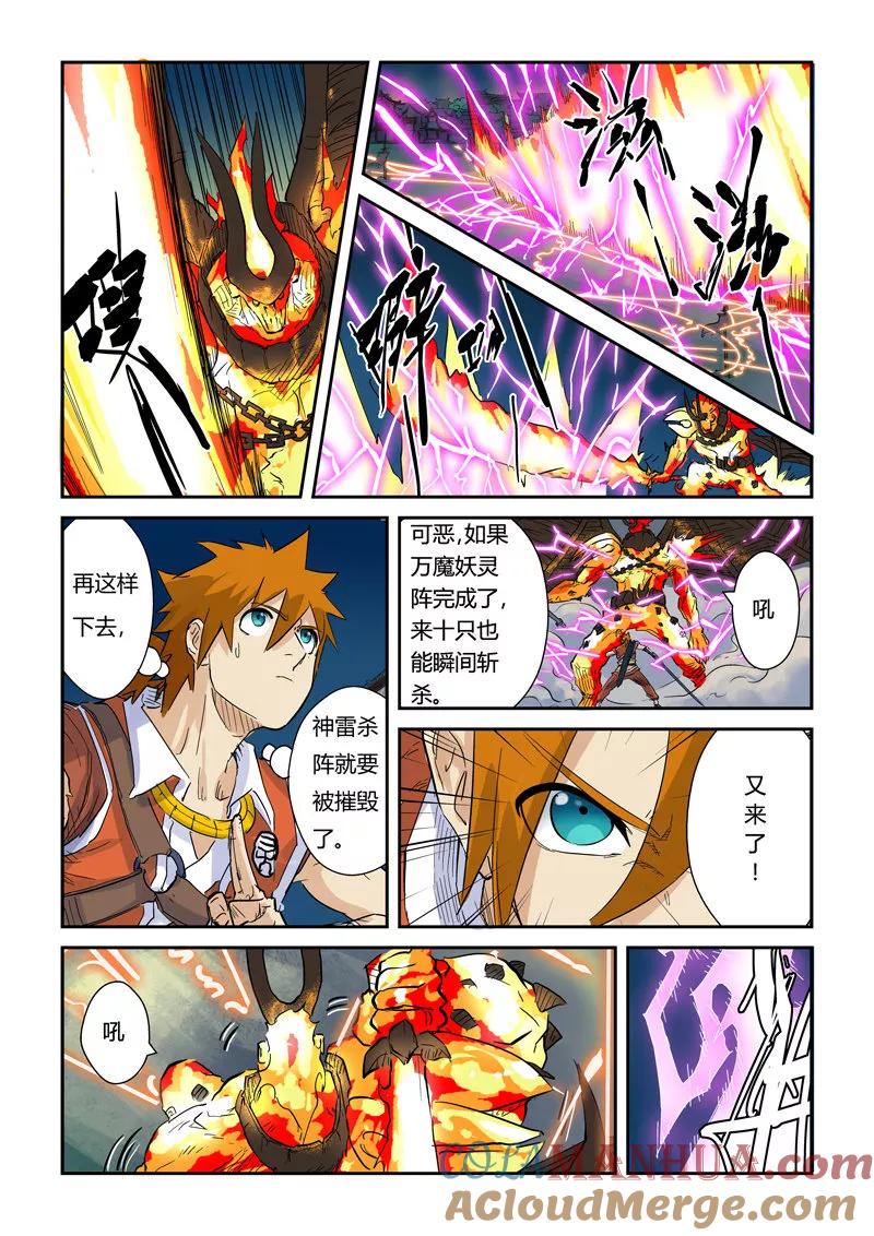 妖神记 第135话1 斩杀 第2页