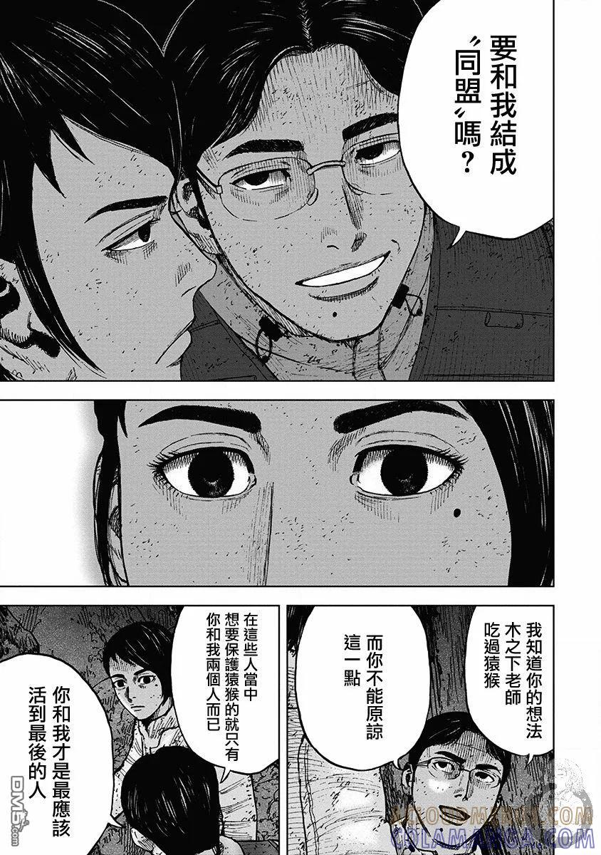 《Monkey Peak》02部35话 第9页