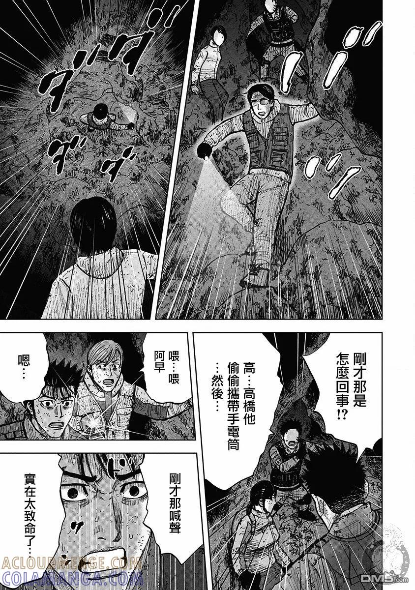 《Monkey Peak》02部35话 第19页