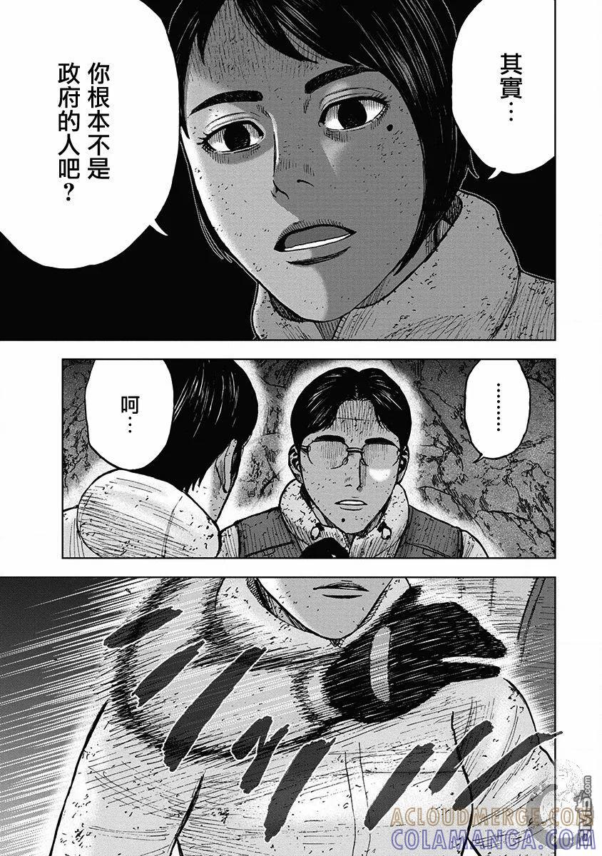 《Monkey Peak》02部35话 第11页