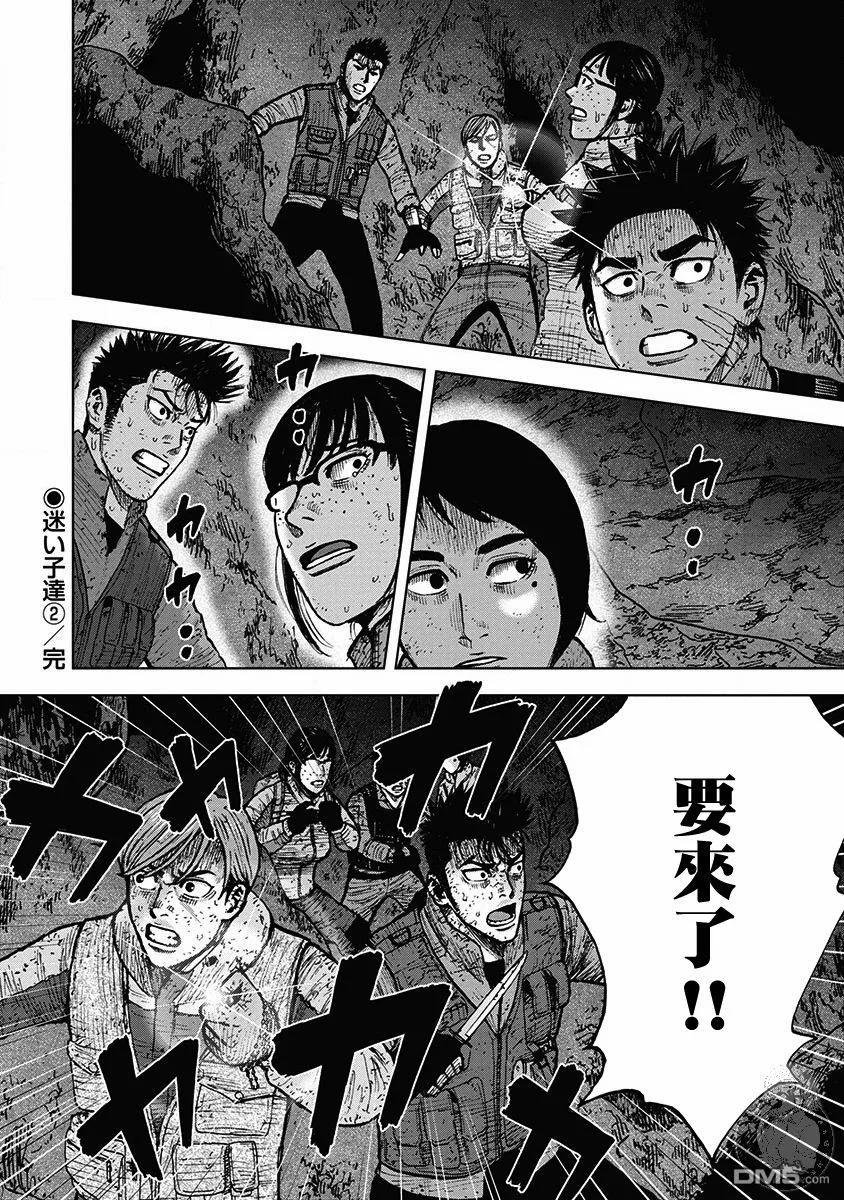 《Monkey Peak》02部35话 第20页