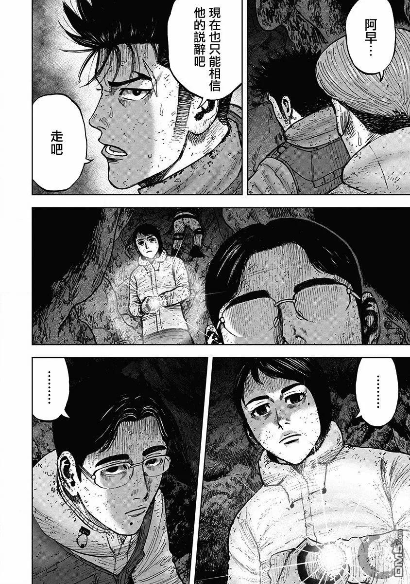 《Monkey Peak》02部35话 第4页