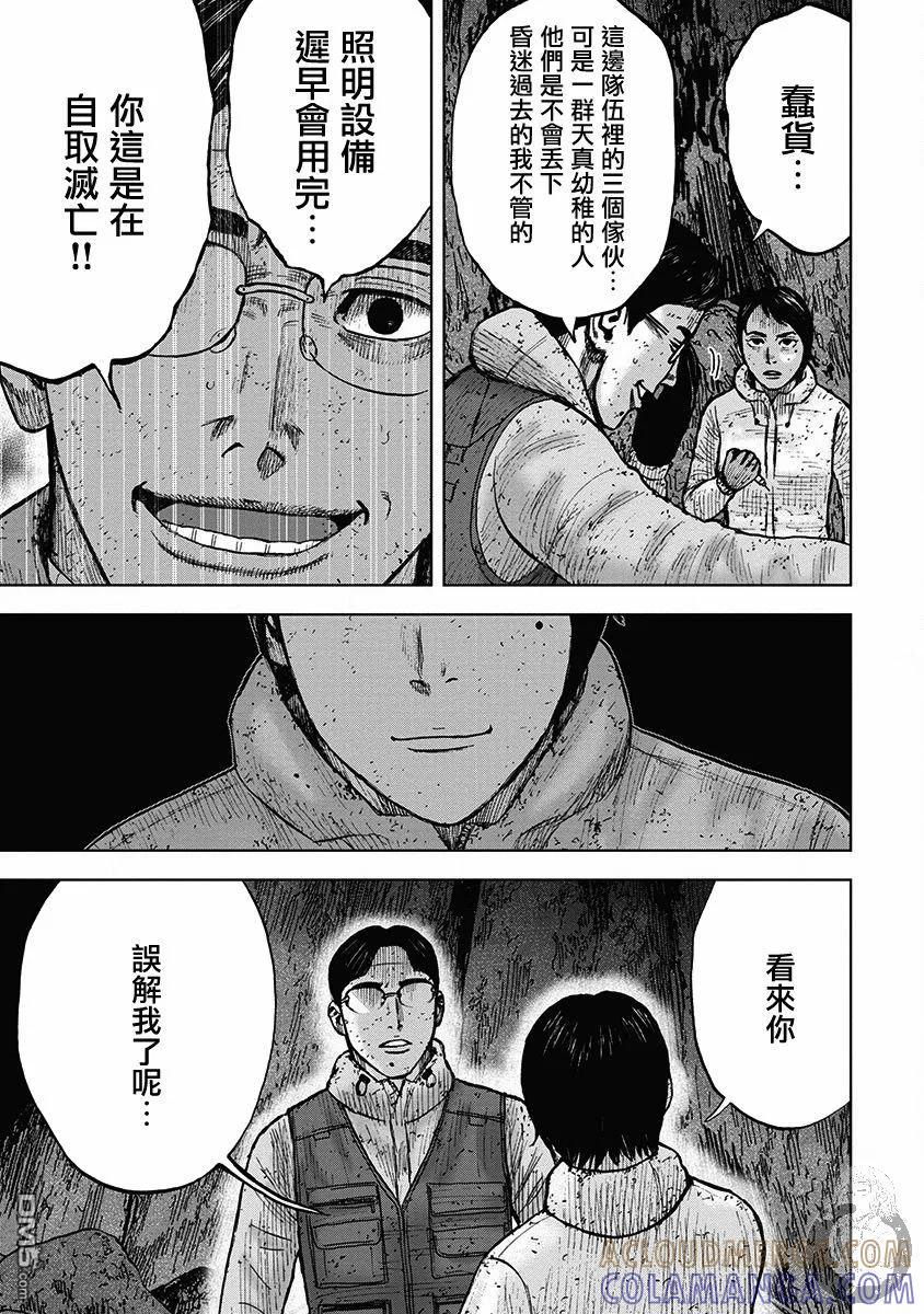 《Monkey Peak》02部35话 第15页