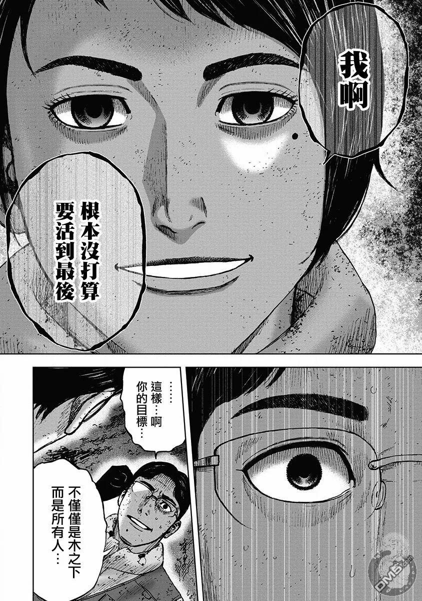 《Monkey Peak》02部35话 第16页