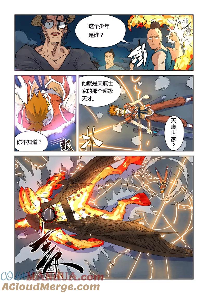 妖神记 第135话2 斩杀 第4页