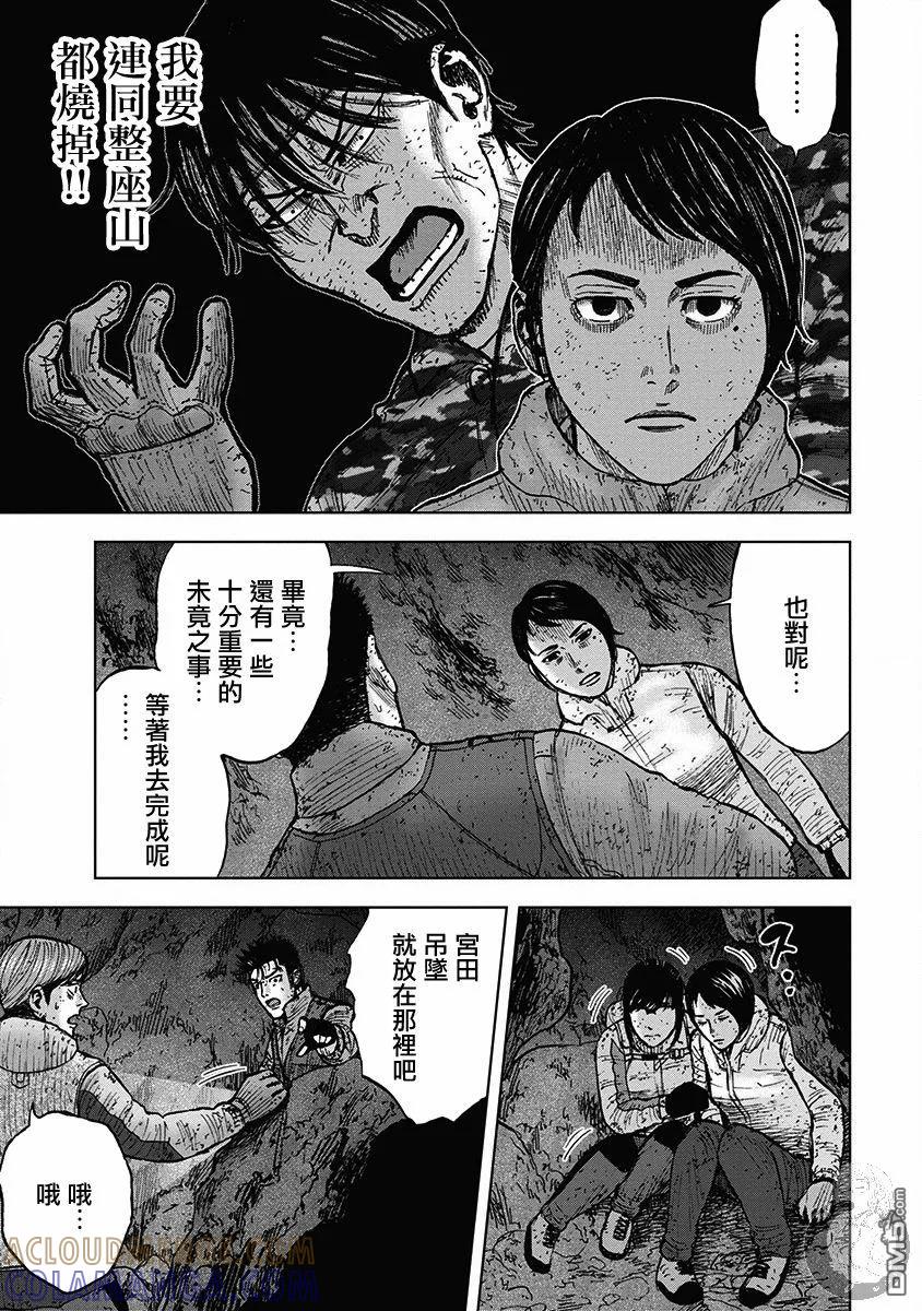 《Monkey Peak》02部36话 第7页