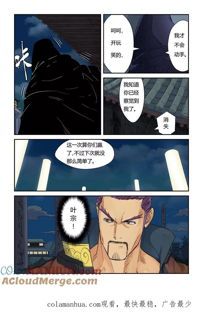 妖神记 第135话2 斩杀 第8页