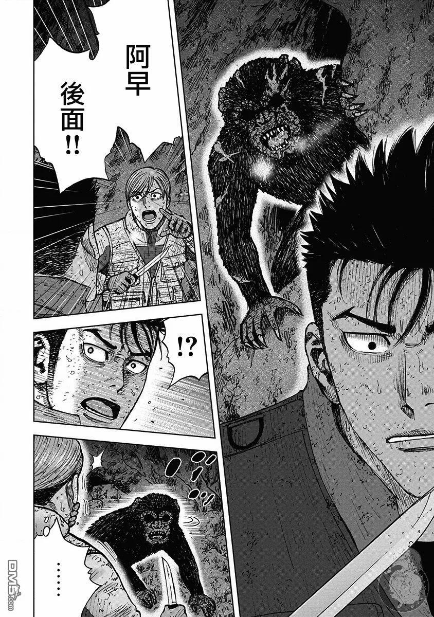 《Monkey Peak》02部36话 第14页