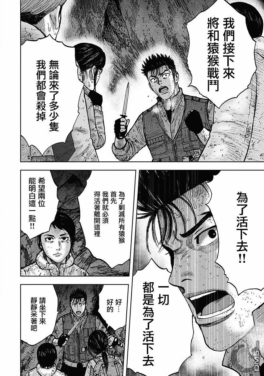 《Monkey Peak》02部36话 第6页