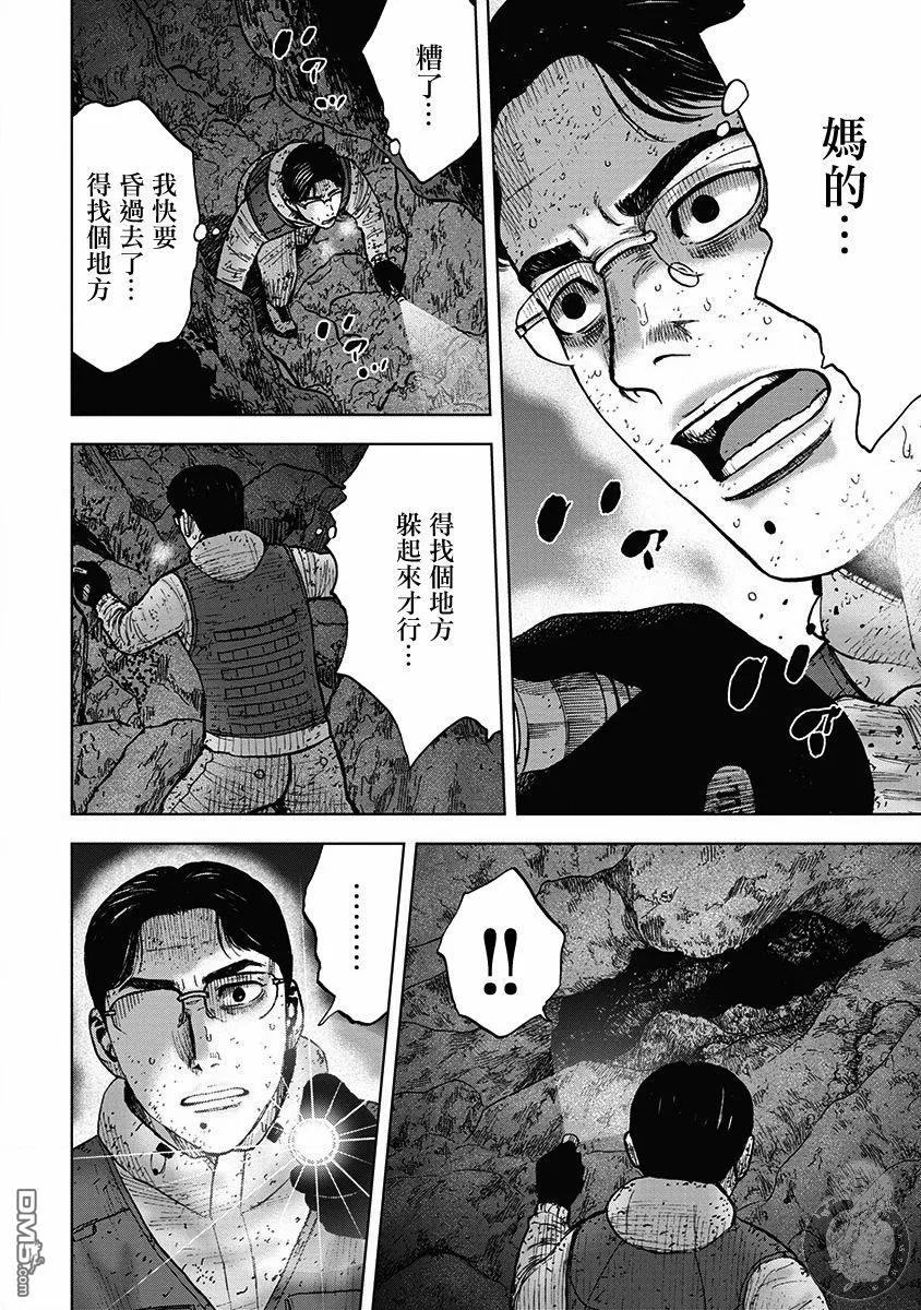《Monkey Peak》02部36话 第2页
