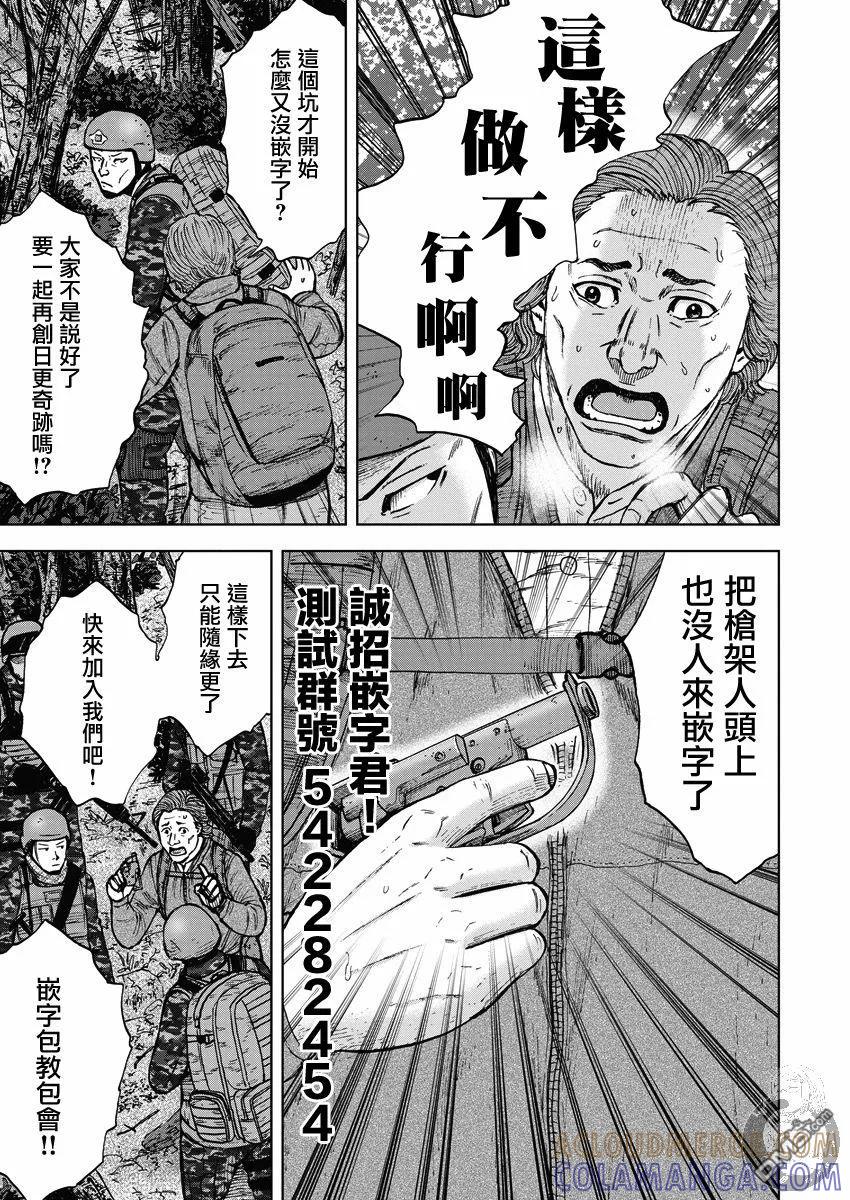 《Monkey Peak》02部36话 第21页