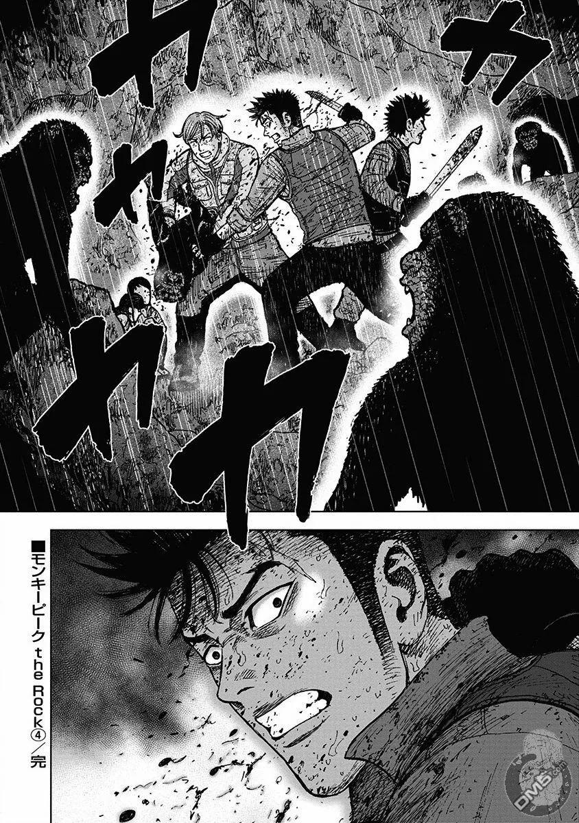 《Monkey Peak》02部36话 第20页