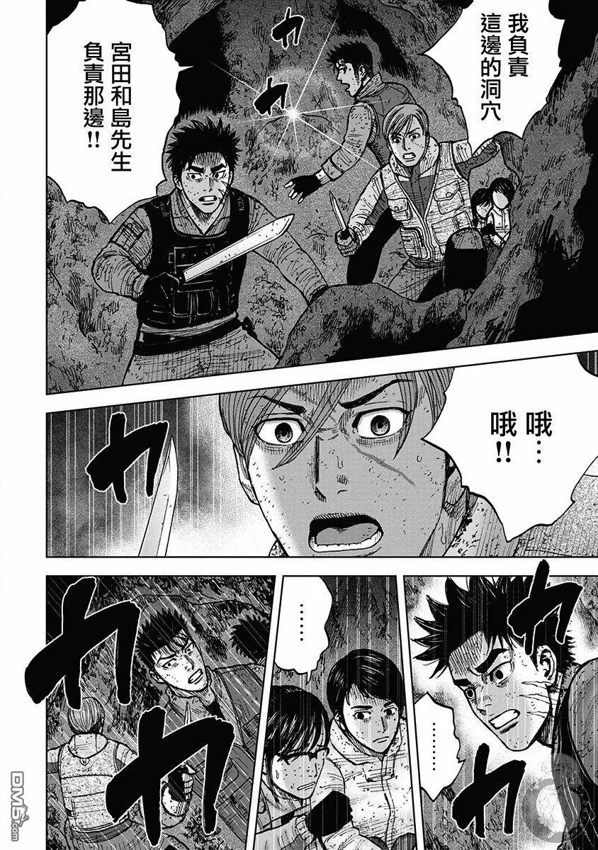《Monkey Peak》02部36话 第8页