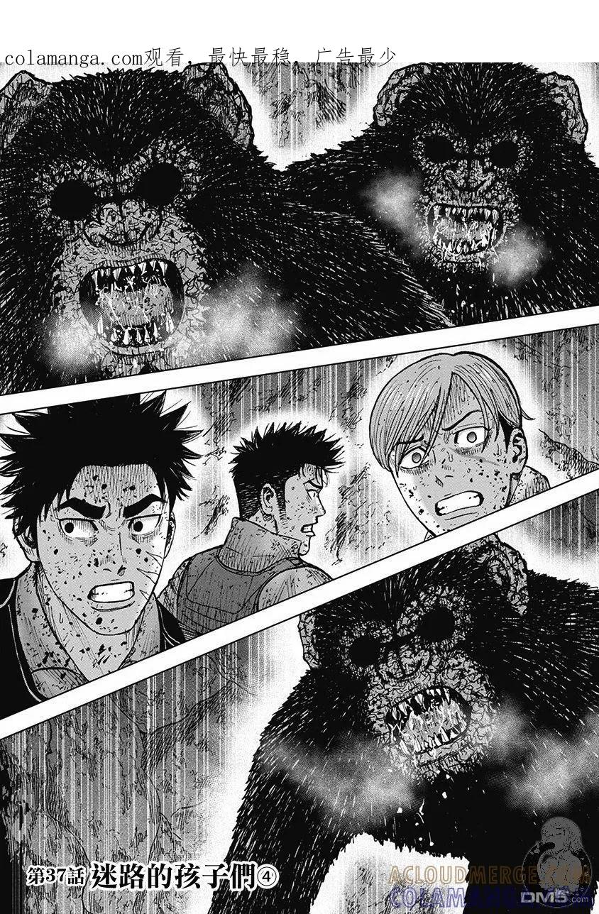 《Monkey Peak》02部37话 第1页