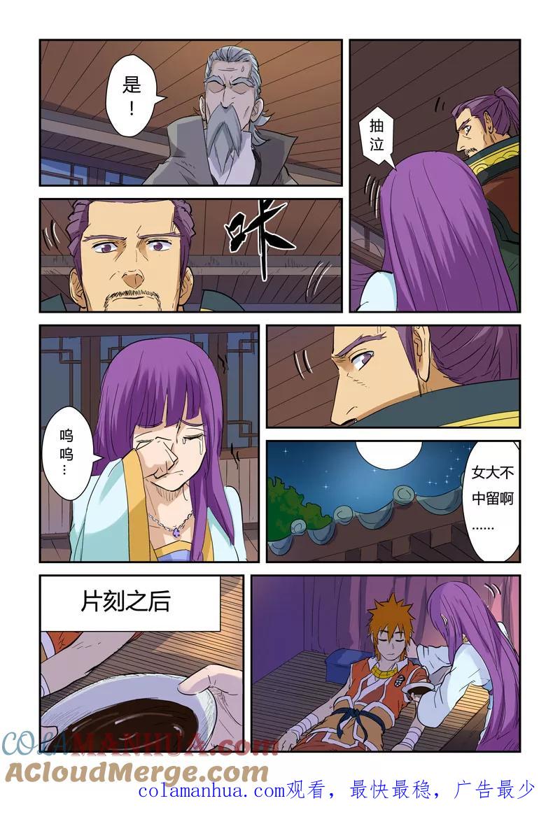 妖神记 第136话1 聂离昏迷了！ 第9页