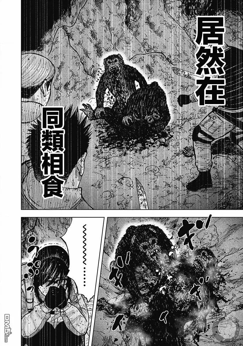 《Monkey Peak》02部37话 第8页