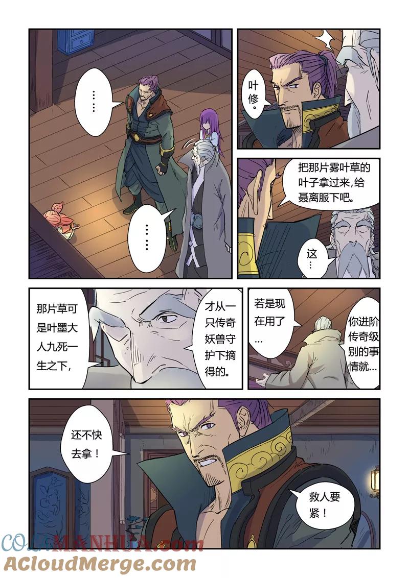 妖神记 第136话1 聂离昏迷了！ 第8页