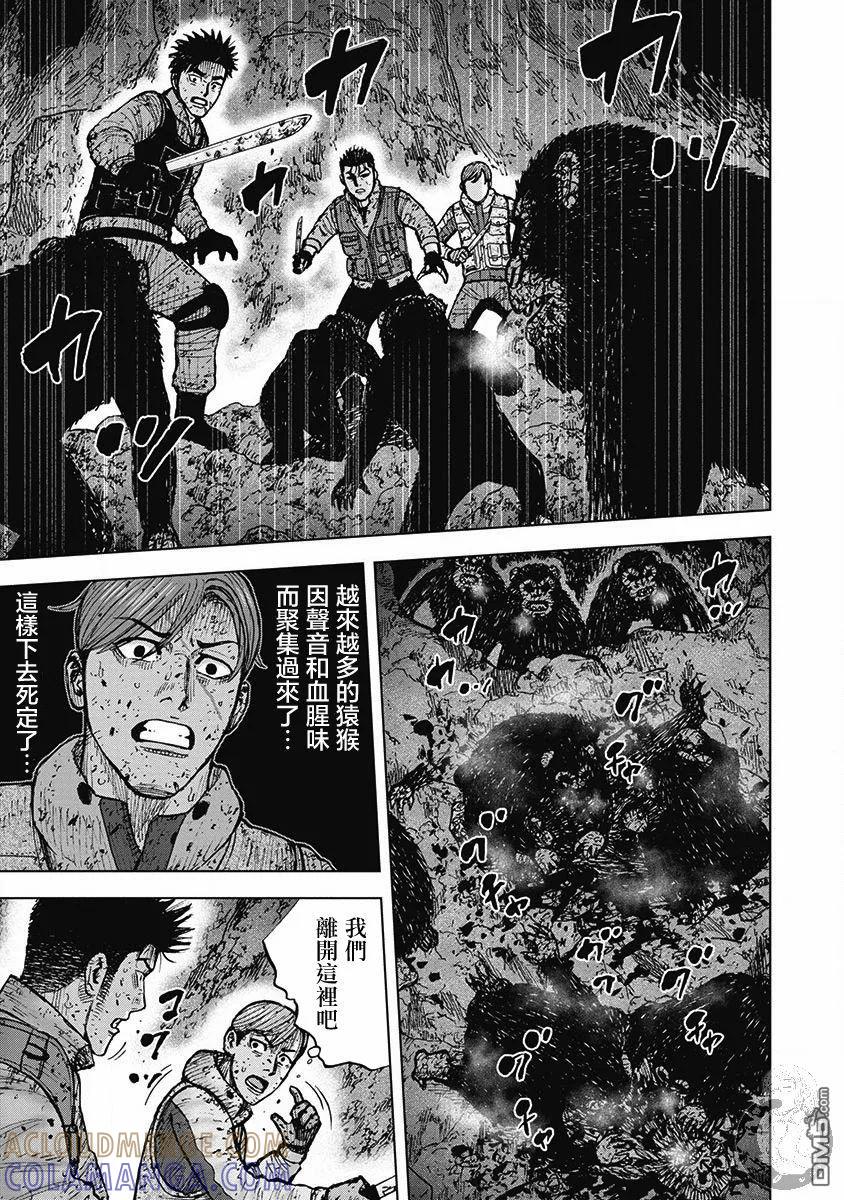 《Monkey Peak》02部37话 第9页