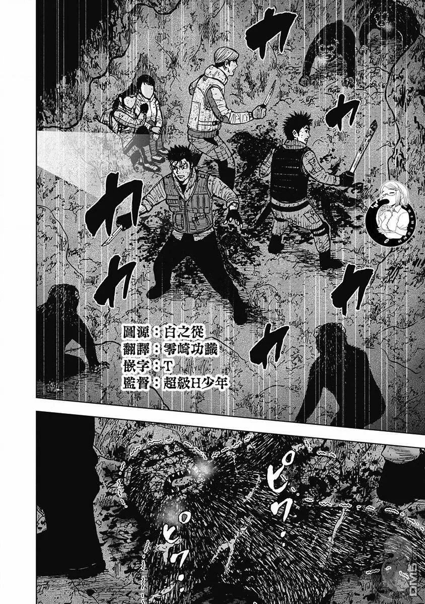 《Monkey Peak》02部37话 第2页