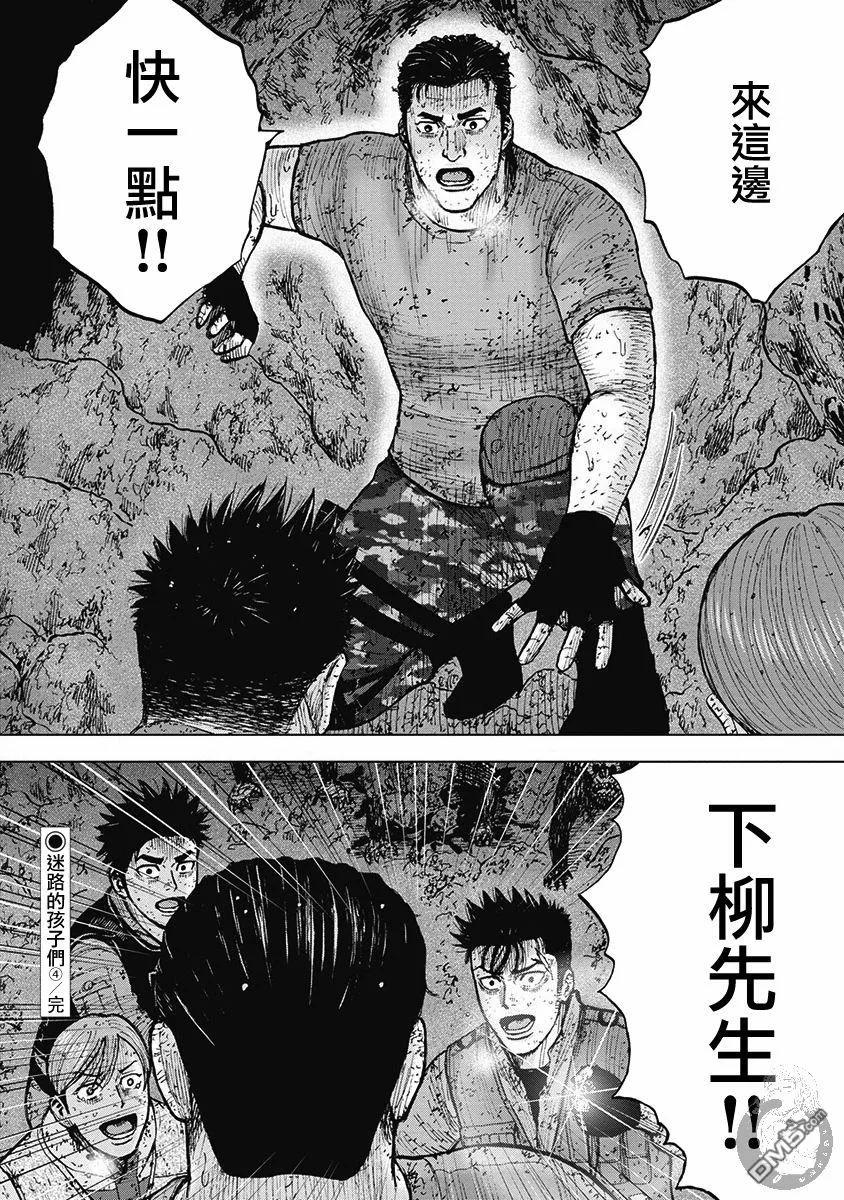 《Monkey Peak》02部37话 第20页