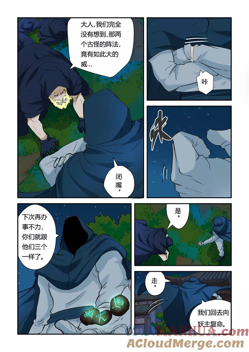 妖神记 第136话1 聂离昏迷了！ 第5页