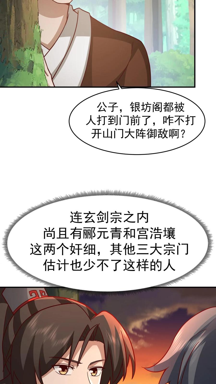 混沌天帝诀 第157话 遇袭的银坊阁 第6页