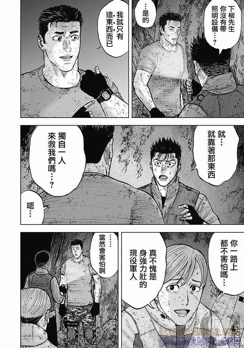 《Monkey Peak》02部38话 第15页