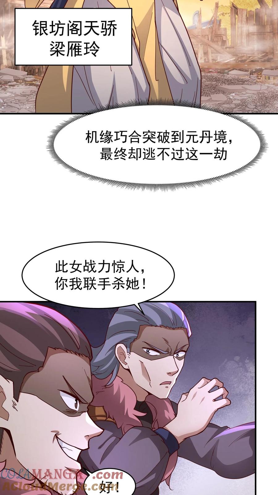 混沌天帝诀 第157话 遇袭的银坊阁 第13页