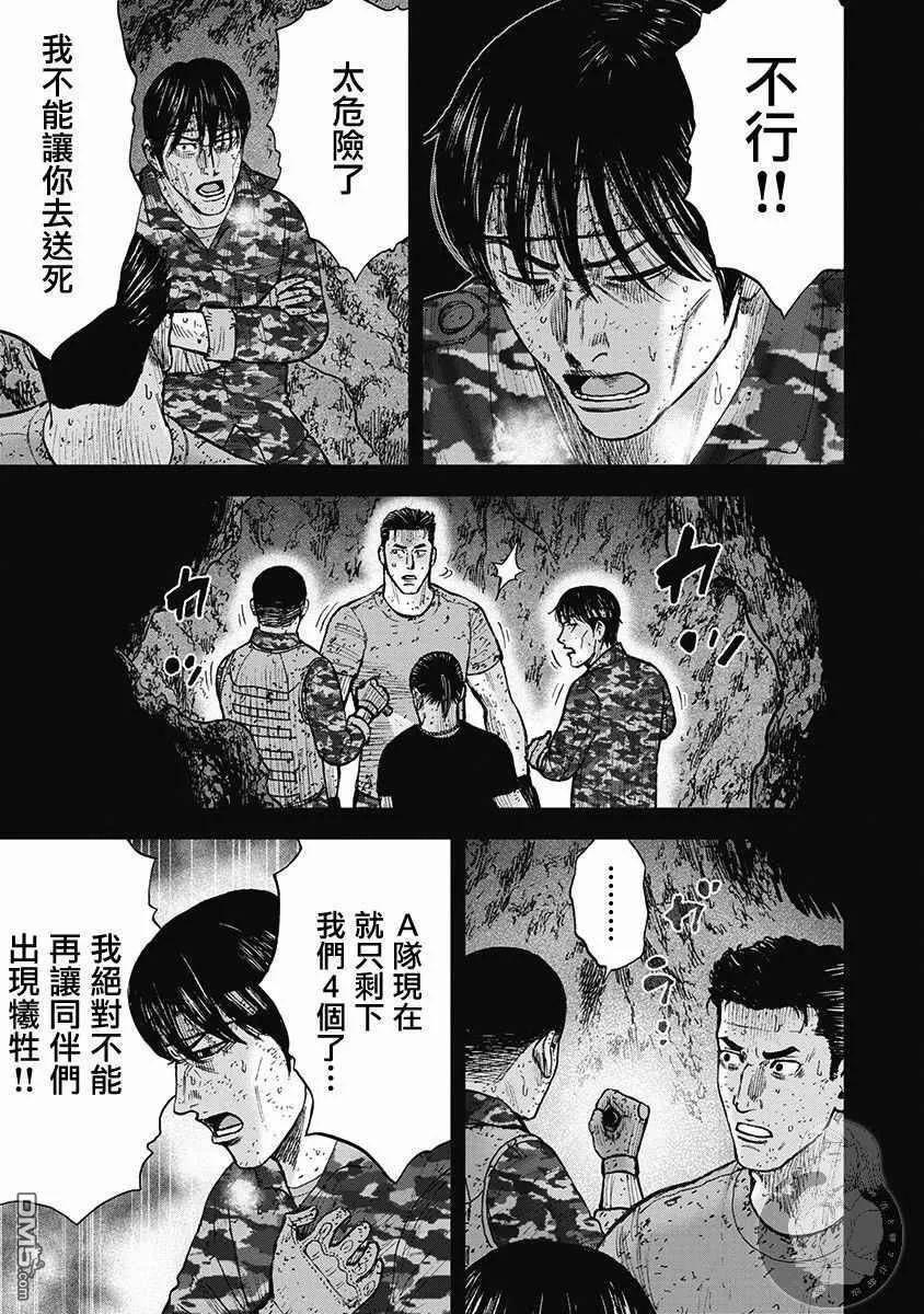 《Monkey Peak》02部38话 第8页