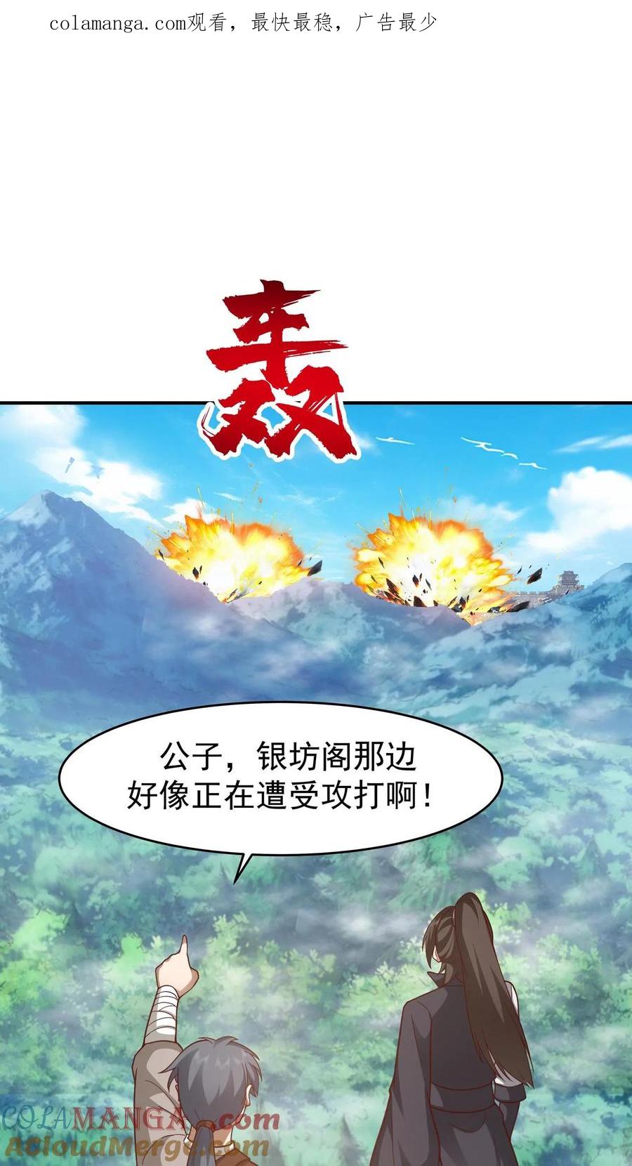 混沌天帝诀 第157话 遇袭的银坊阁 第1页