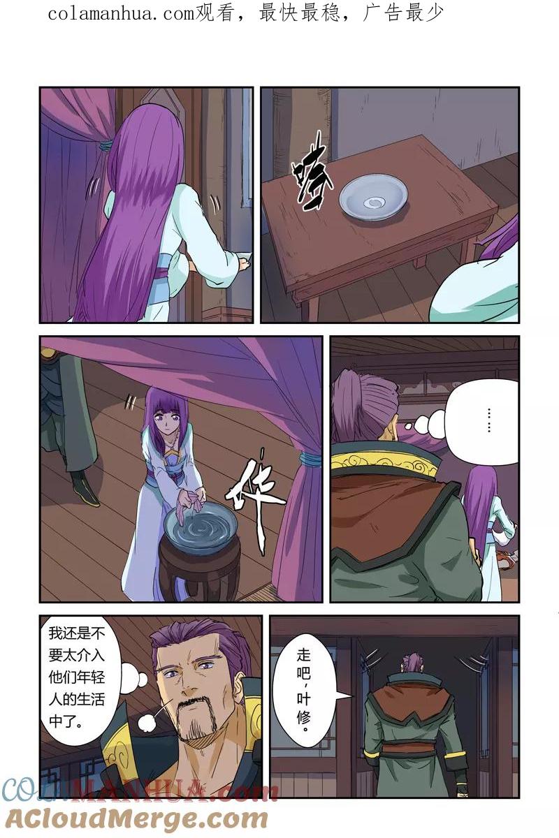 妖神记 第136话2 聂离昏迷了！ 第1页