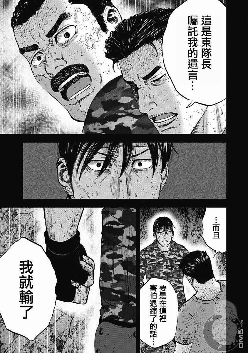 《Monkey Peak》02部38话 第10页