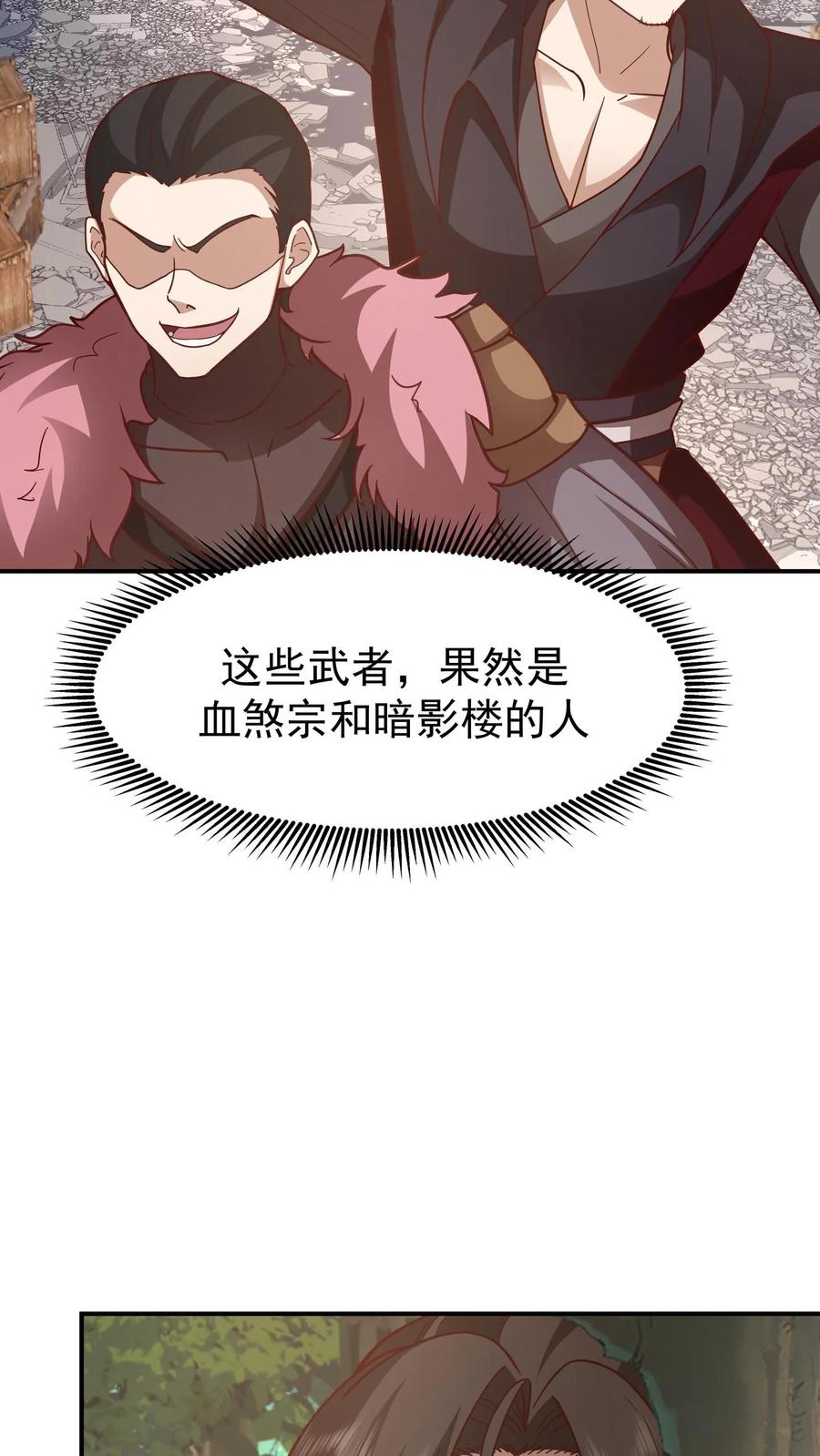 混沌天帝诀 第157话 遇袭的银坊阁 第4页