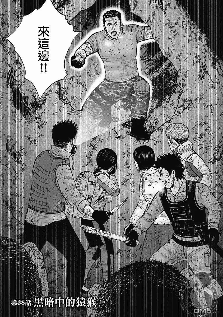 《Monkey Peak》02部38话 第2页