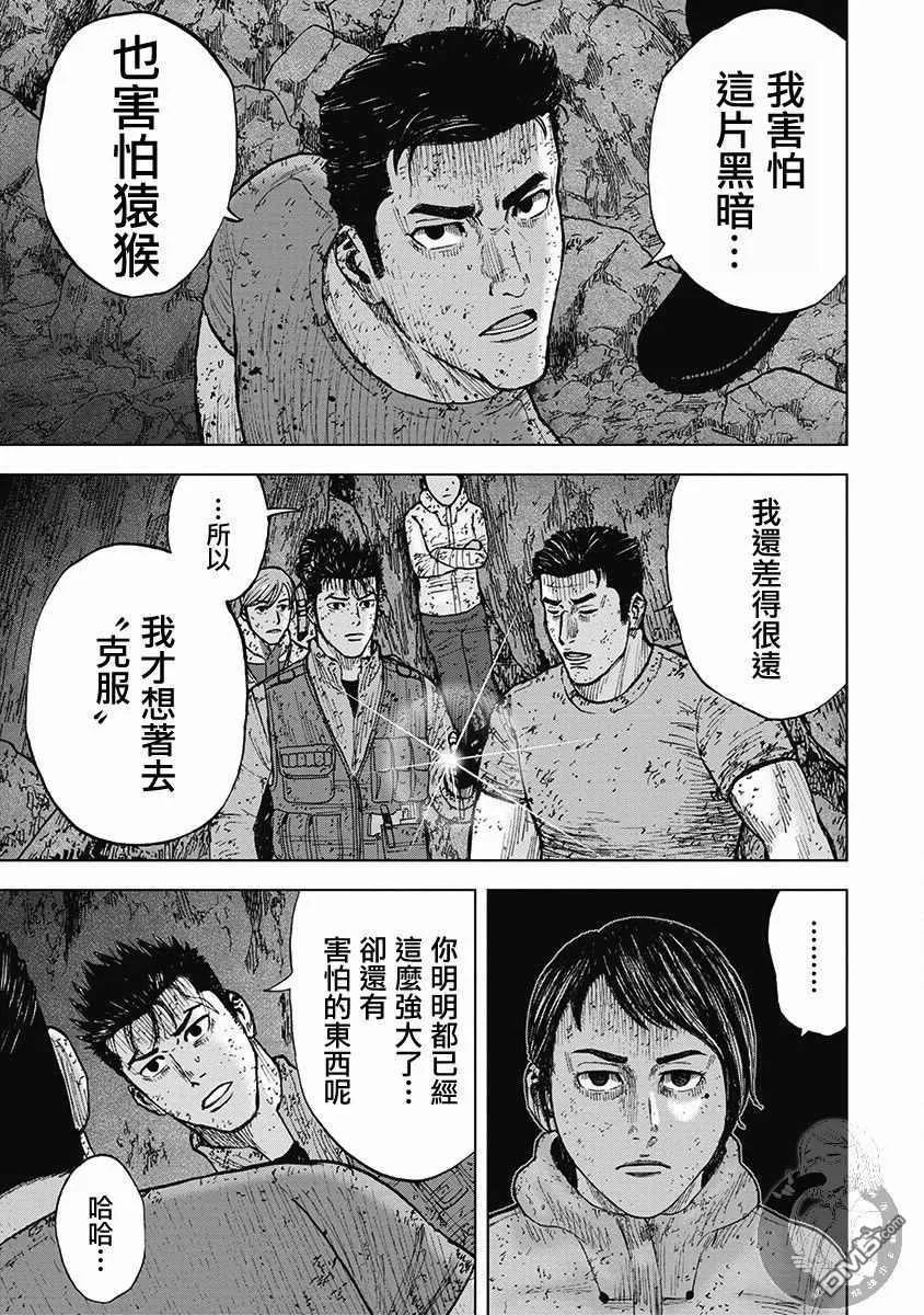 《Monkey Peak》02部38话 第16页