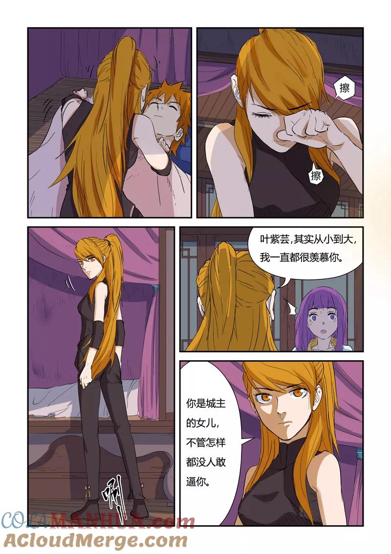 妖神记 第136话2 聂离昏迷了！ 第8页