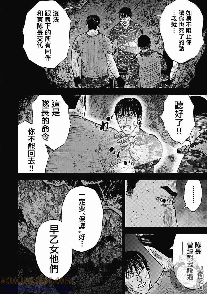 《Monkey Peak》02部38话 第9页