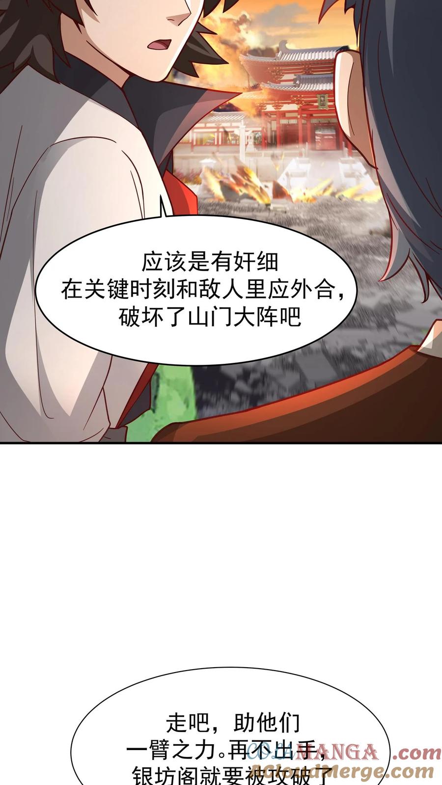 混沌天帝诀 第157话 遇袭的银坊阁 第7页