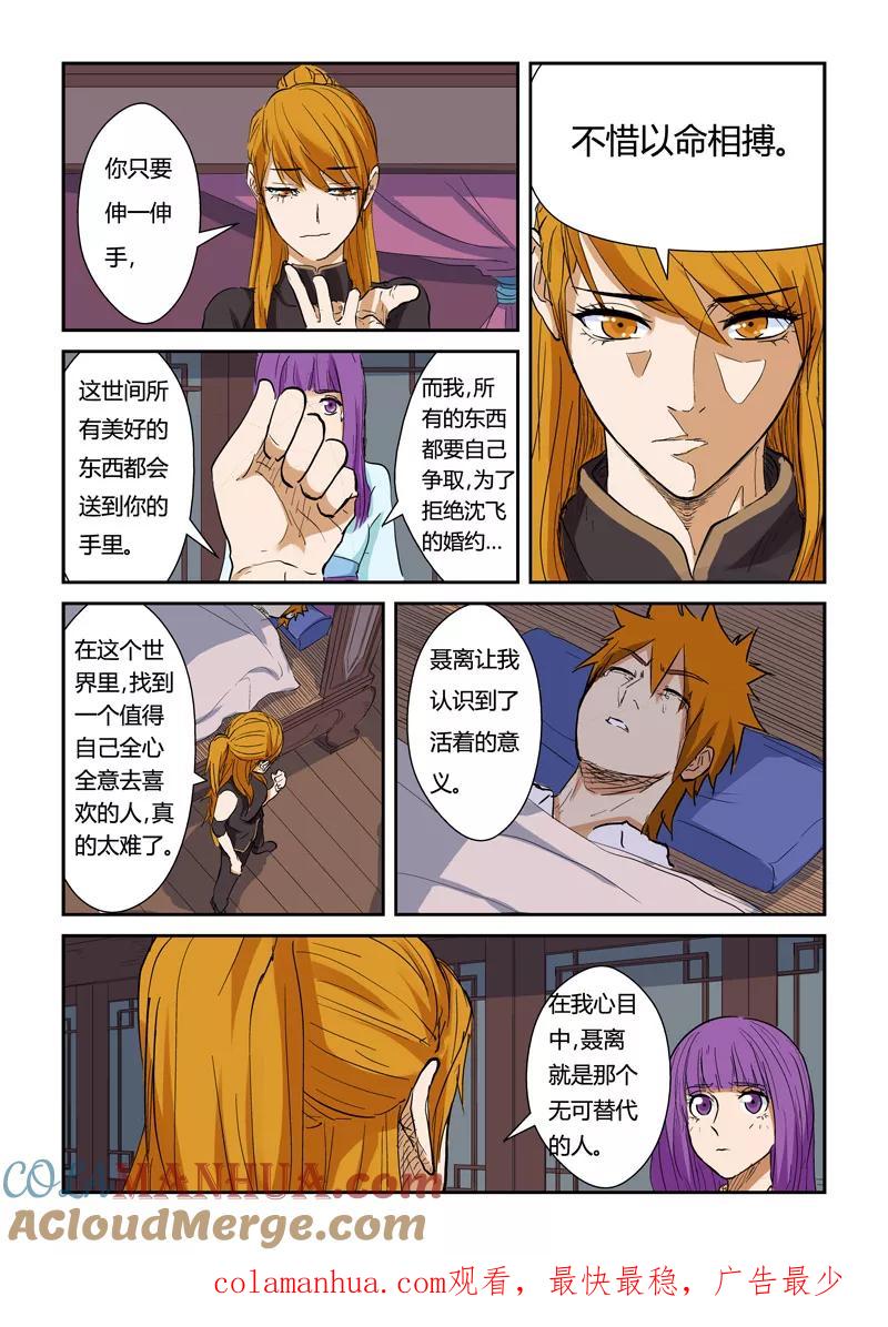妖神记 第136话2 聂离昏迷了！ 第9页