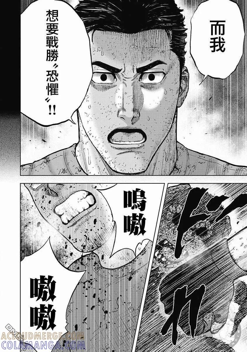 《Monkey Peak》02部38话 第11页