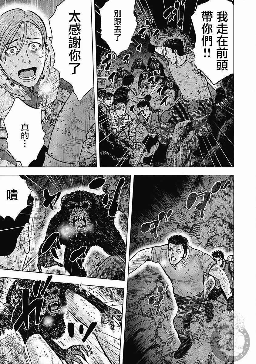 《Monkey Peak》02部38话 第4页