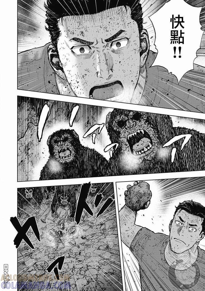 《Monkey Peak》02部38话 第3页
