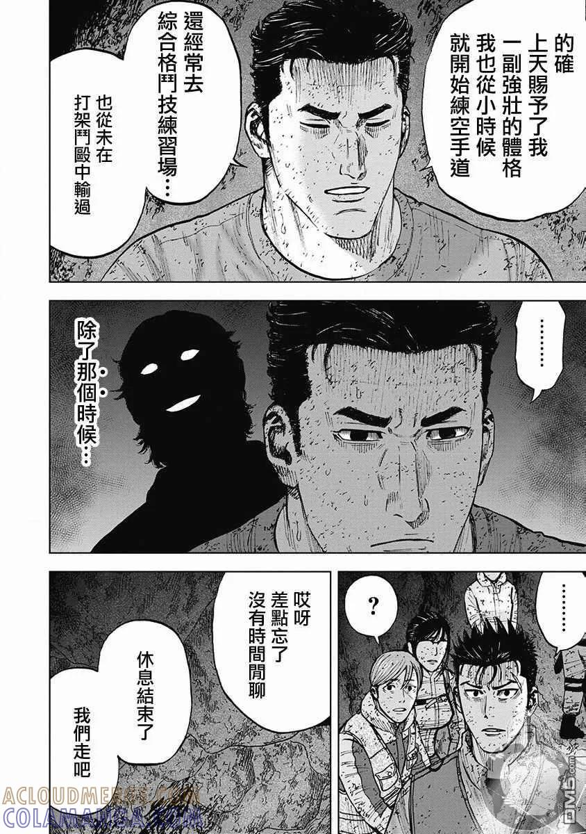《Monkey Peak》02部38话 第17页